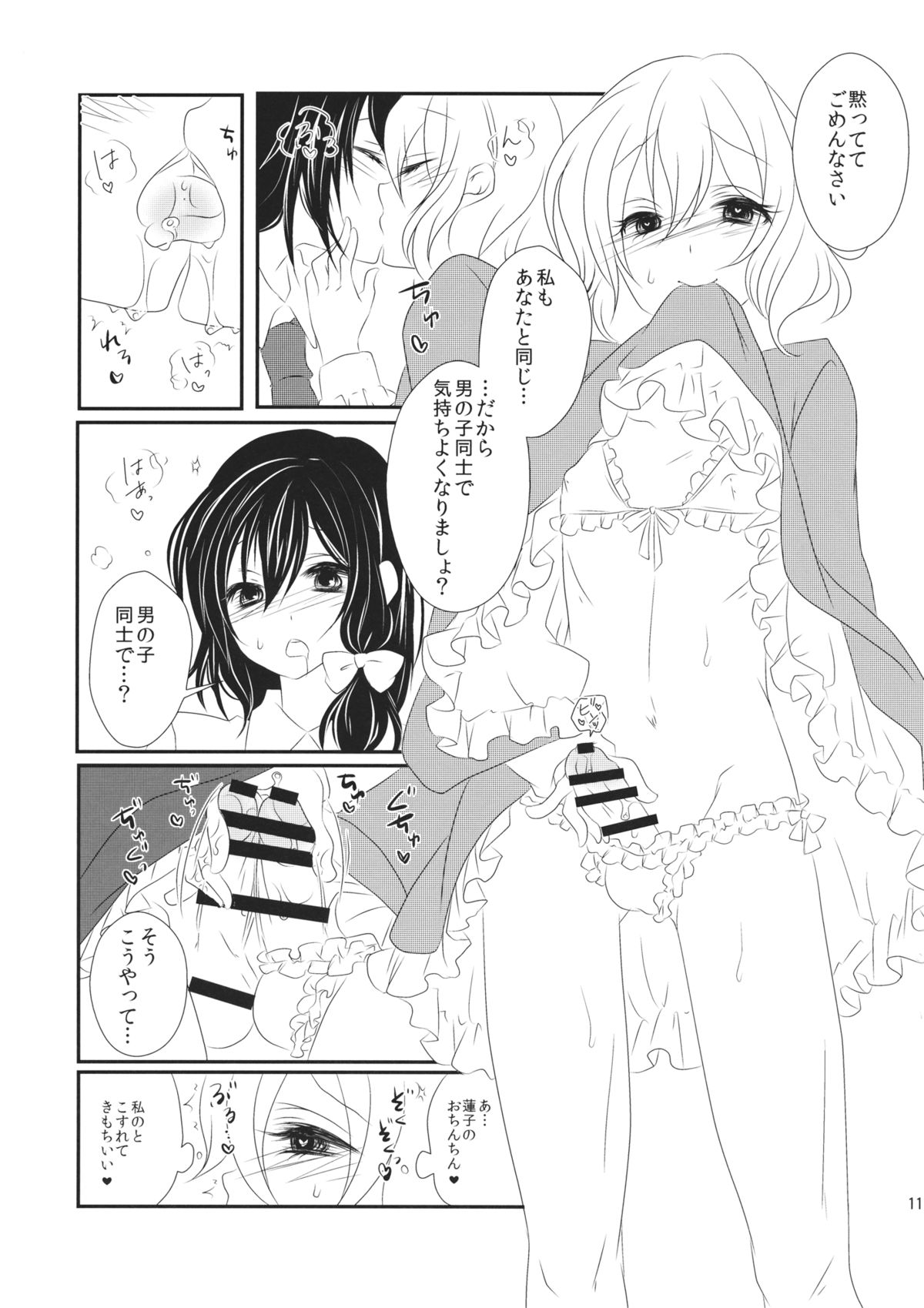 Hifuu ga Otokonoko na Hon page 12 full