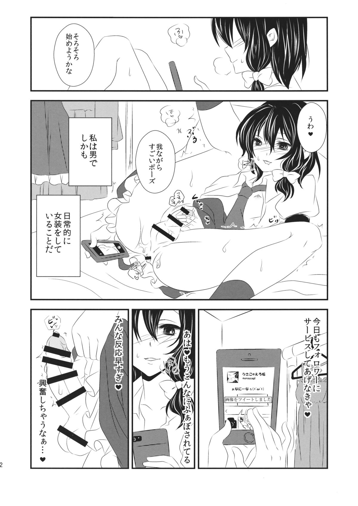 Hifuu ga Otokonoko na Hon page 3 full