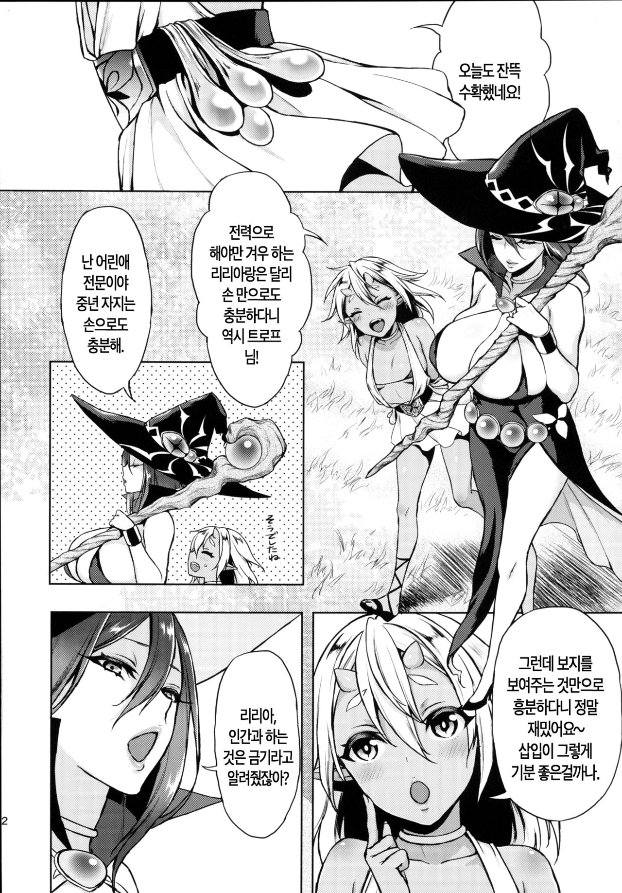 Shibori Majo page 11 full
