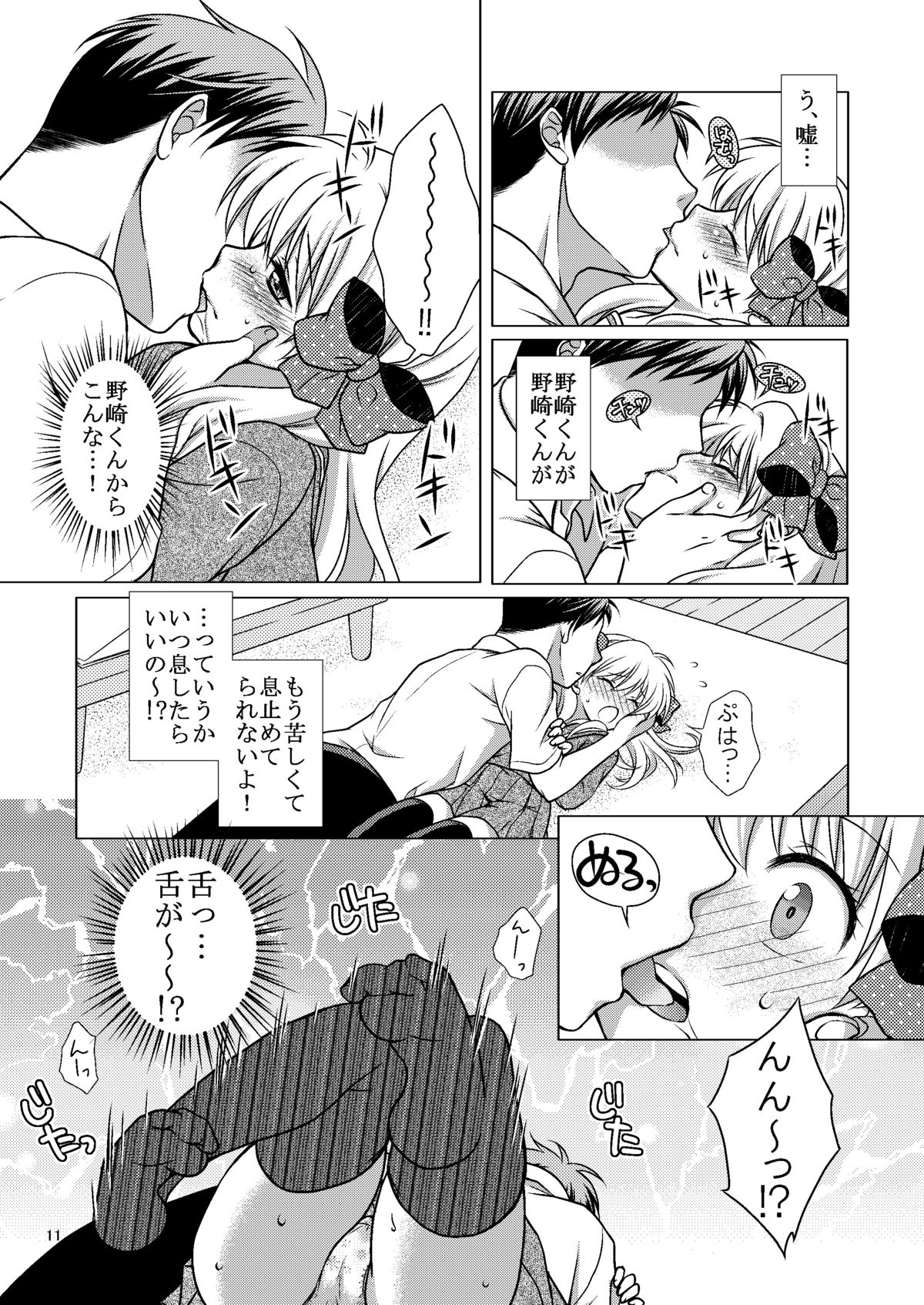 Zoukan Seinen Sakura-san page 11 full