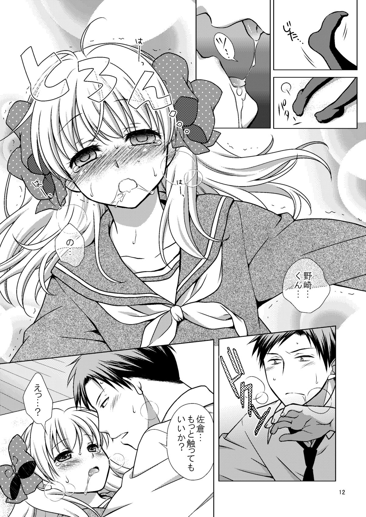 Zoukan Seinen Sakura-san page 12 full