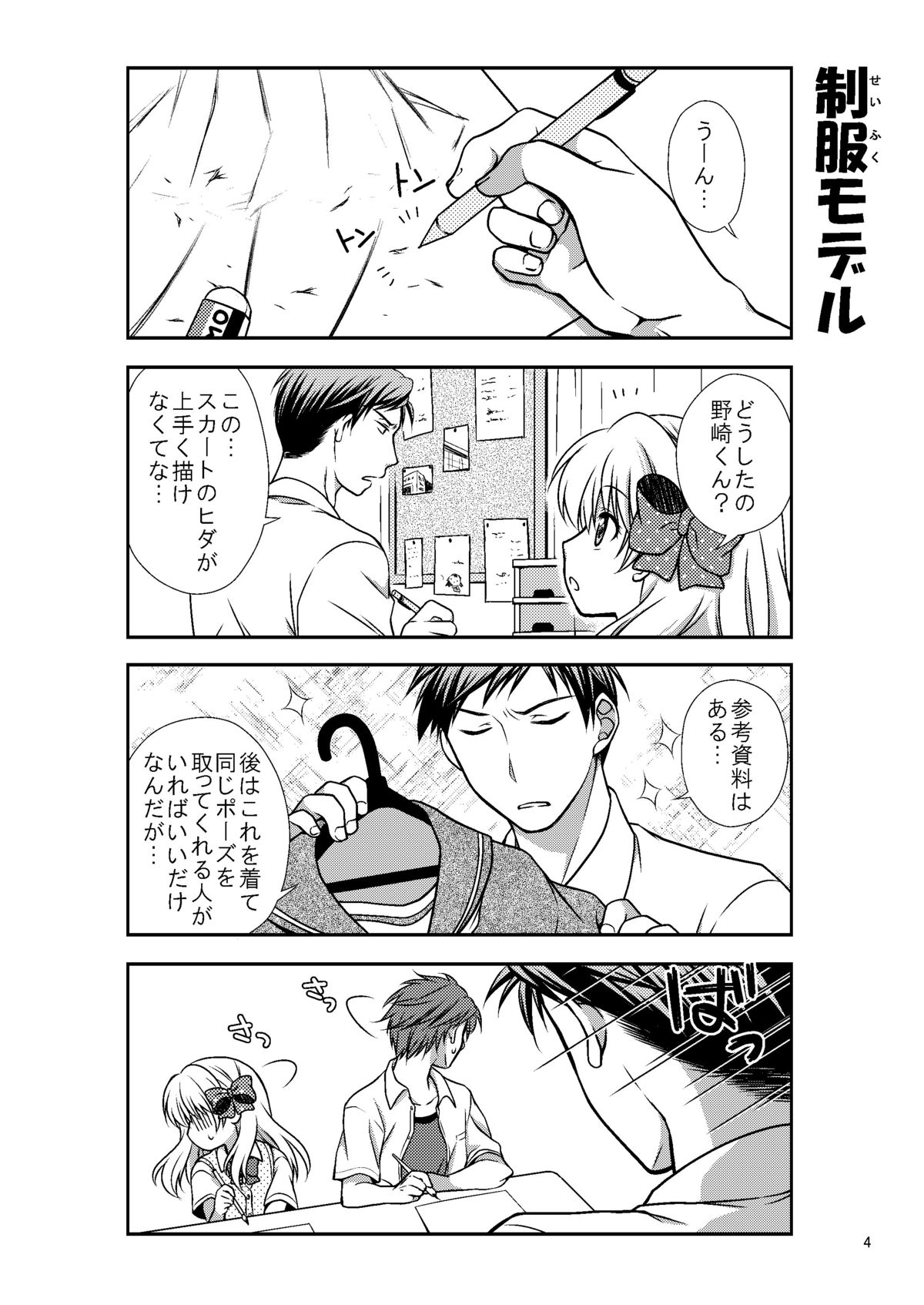 Zoukan Seinen Sakura-san page 4 full
