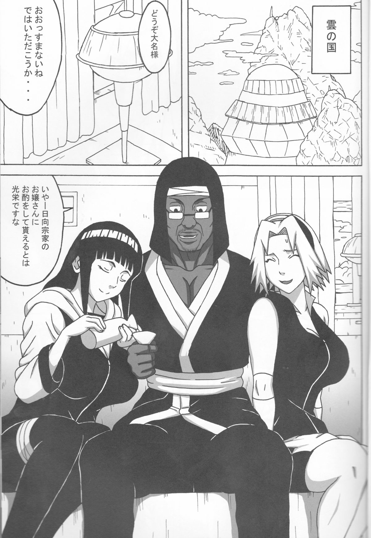 SakuHina page 2 full