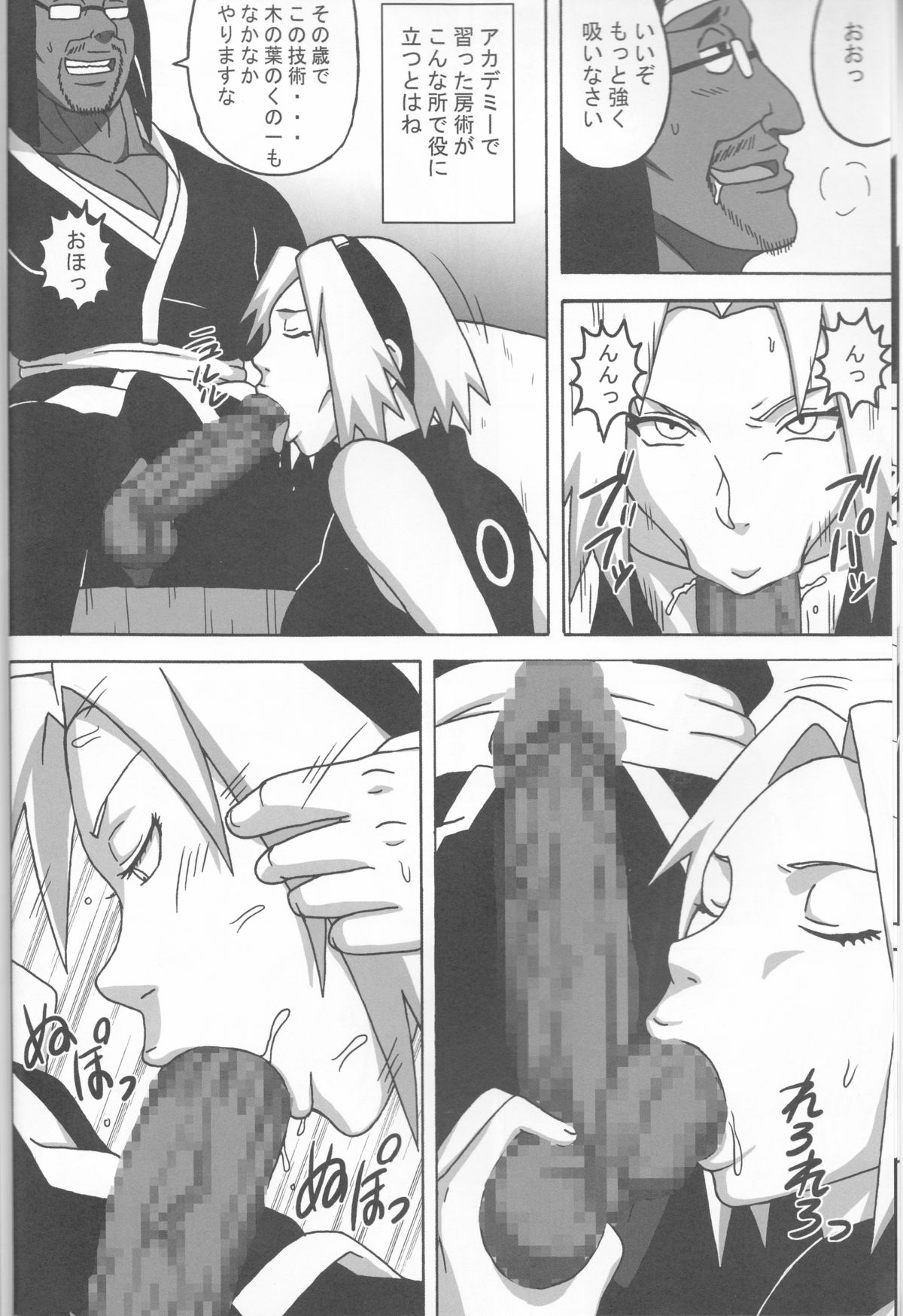 SakuHina page 7 full