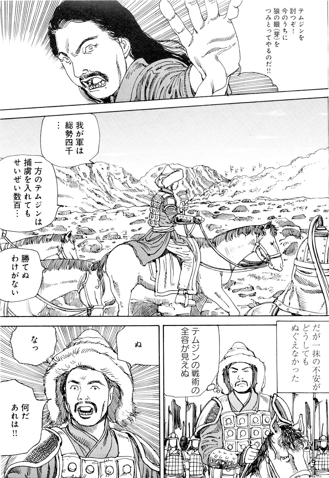 Chou Douryoku Mouko Daishuurai - The Ultra Power Mongol Invasion page 11 full