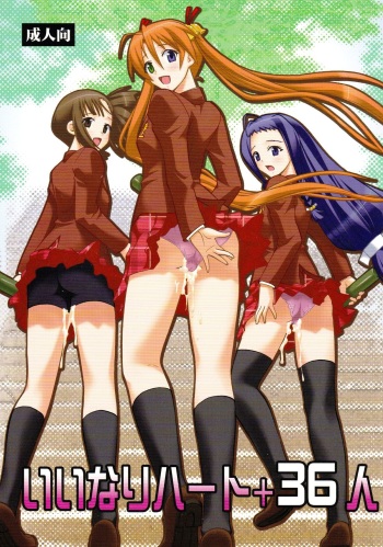 (C83) [Studio Wallaby (Deep Purple '72)] Iinari Heart + 36 nin | Submissive Heart + 36 (Mahou Sensei Negima!) [English] [Tigoris Translates] [Incomplete] cover