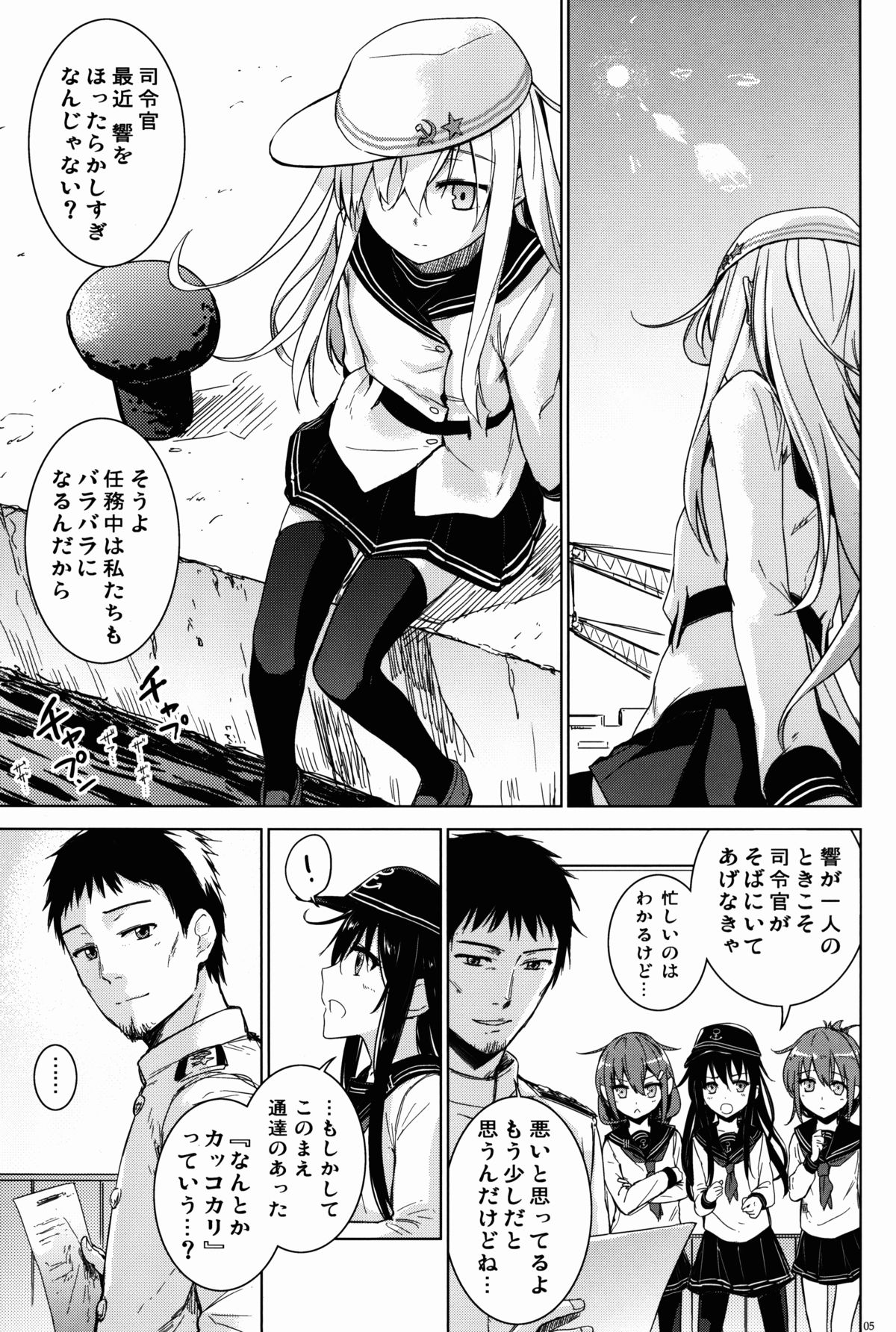 Verniy to Kakko Kari page 4 full