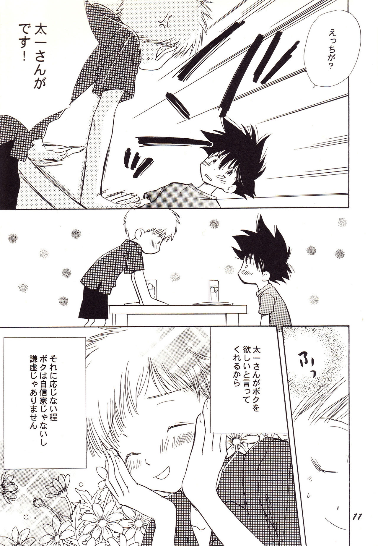 Acchi Muite Hoi Kocchi Muite Chu page 11 full