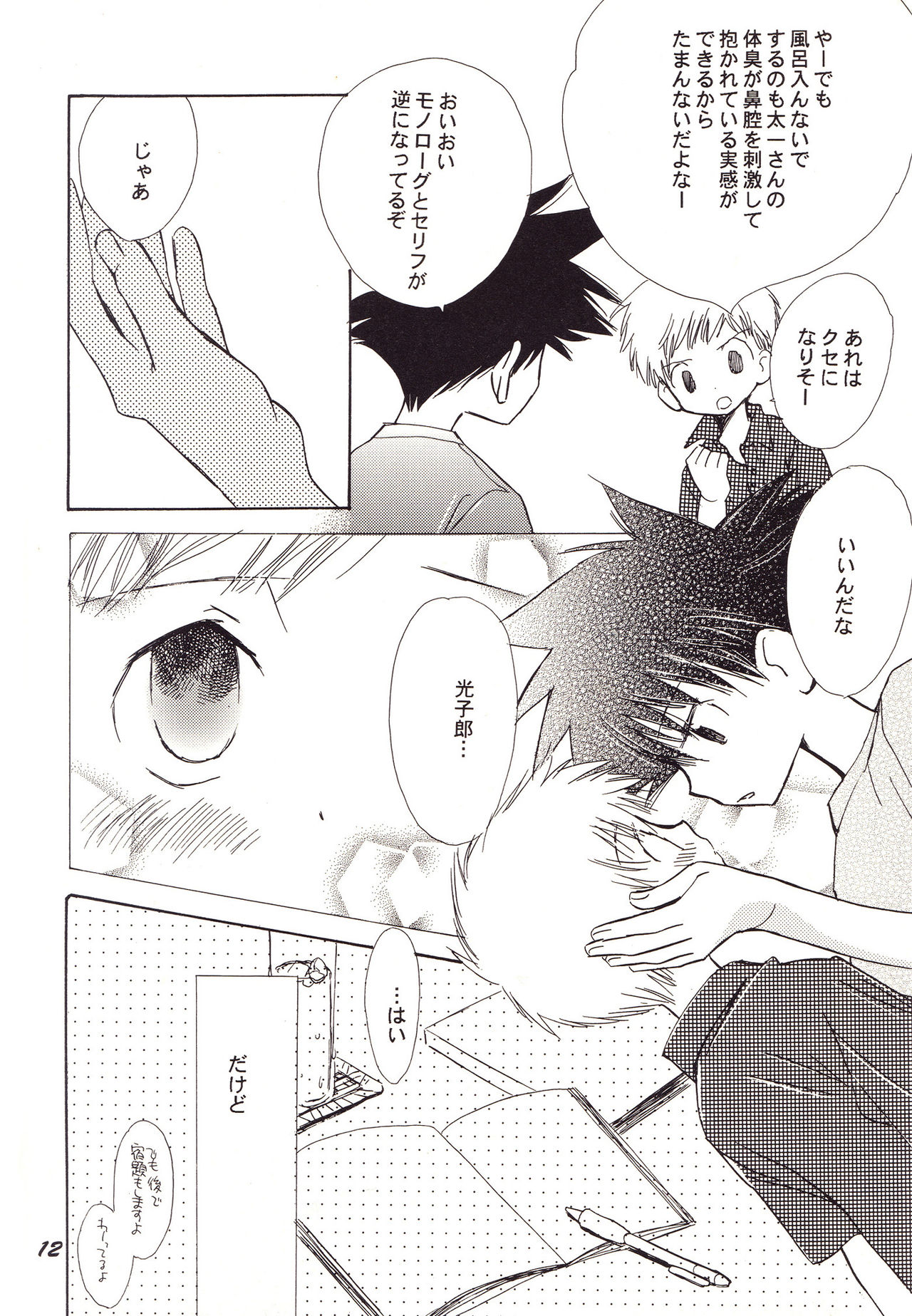 Acchi Muite Hoi Kocchi Muite Chu page 12 full