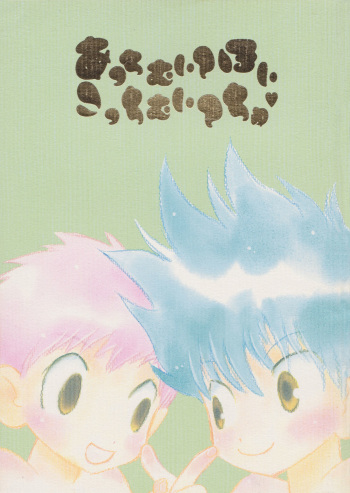 (C60) [SUMMER CHILD (Gin Kemeko)] Acchi Muite Hoi Kocchi Muite Chu (Digimon Adventure) cover