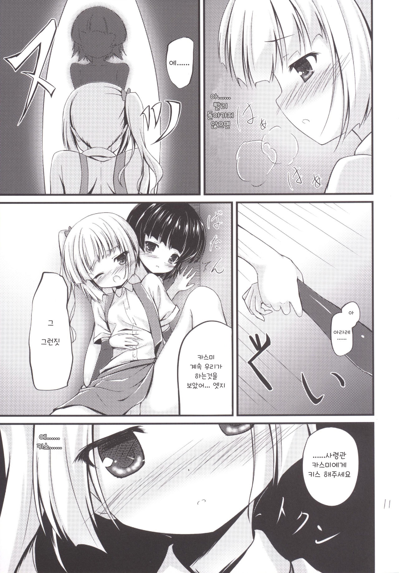 Ara-sumi page 12 full