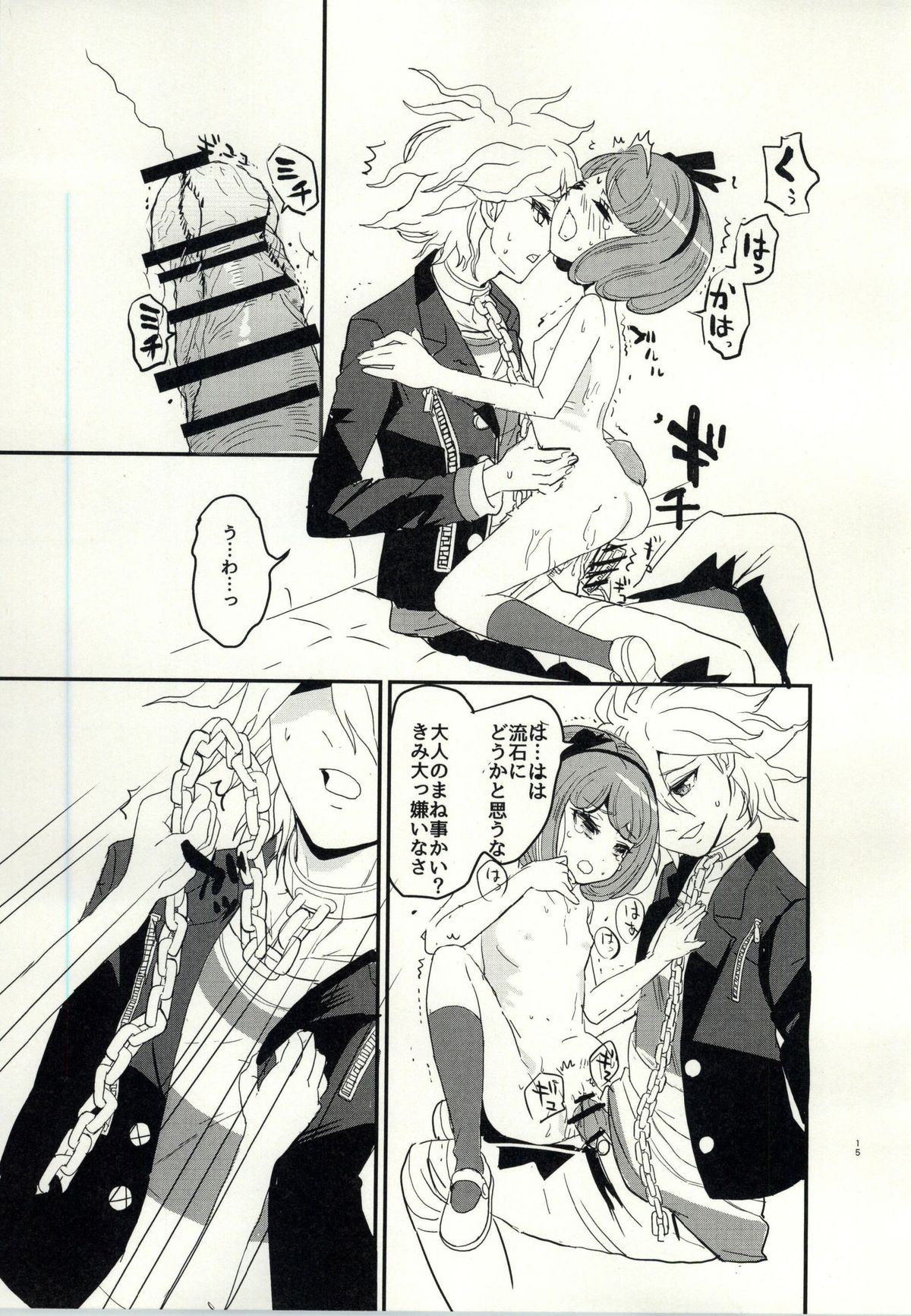 bind to omelas page 12 full