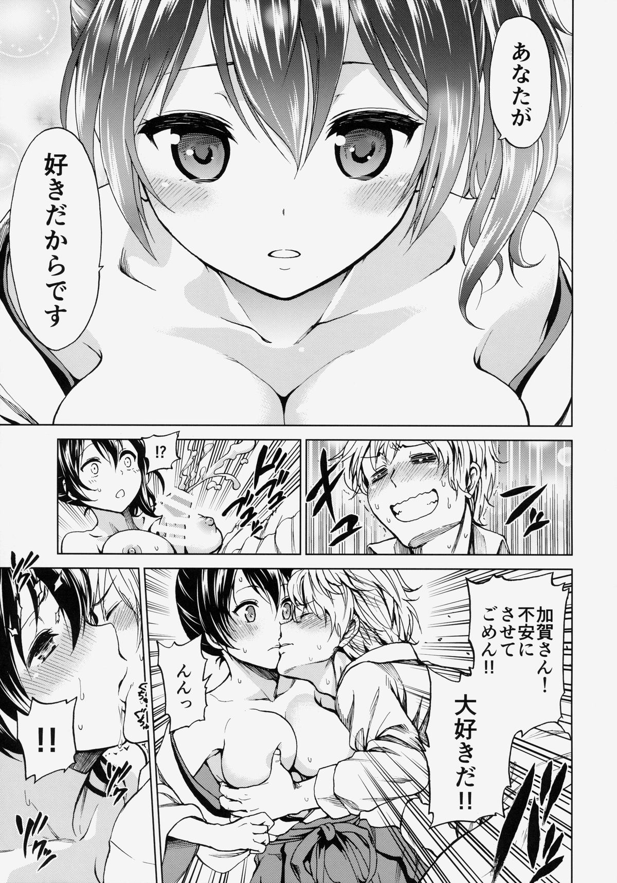 Kaga San To Sinkonseikatu page 12 full
