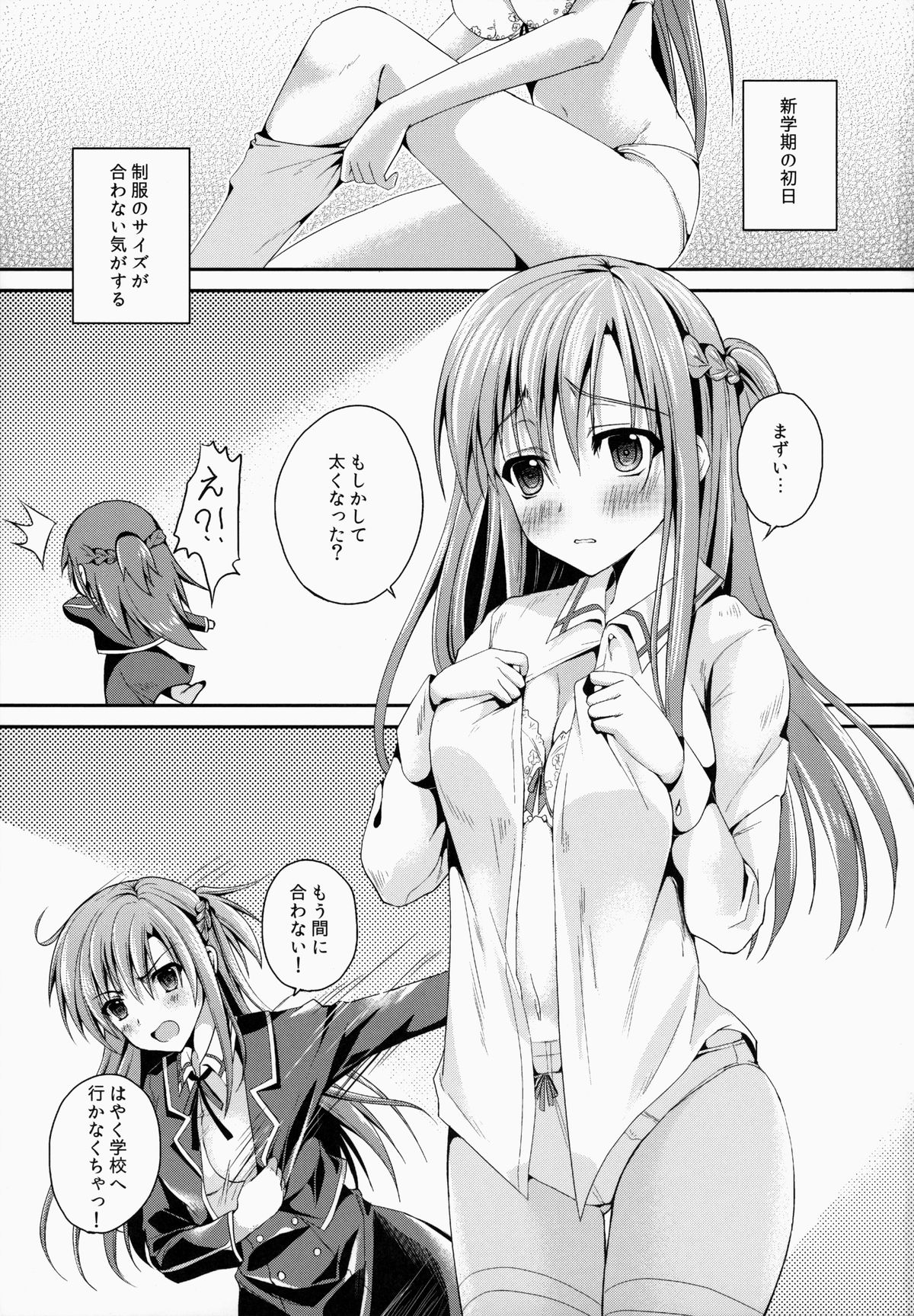 Shishunki ni Nama de Nakadashi suru. page 2 full