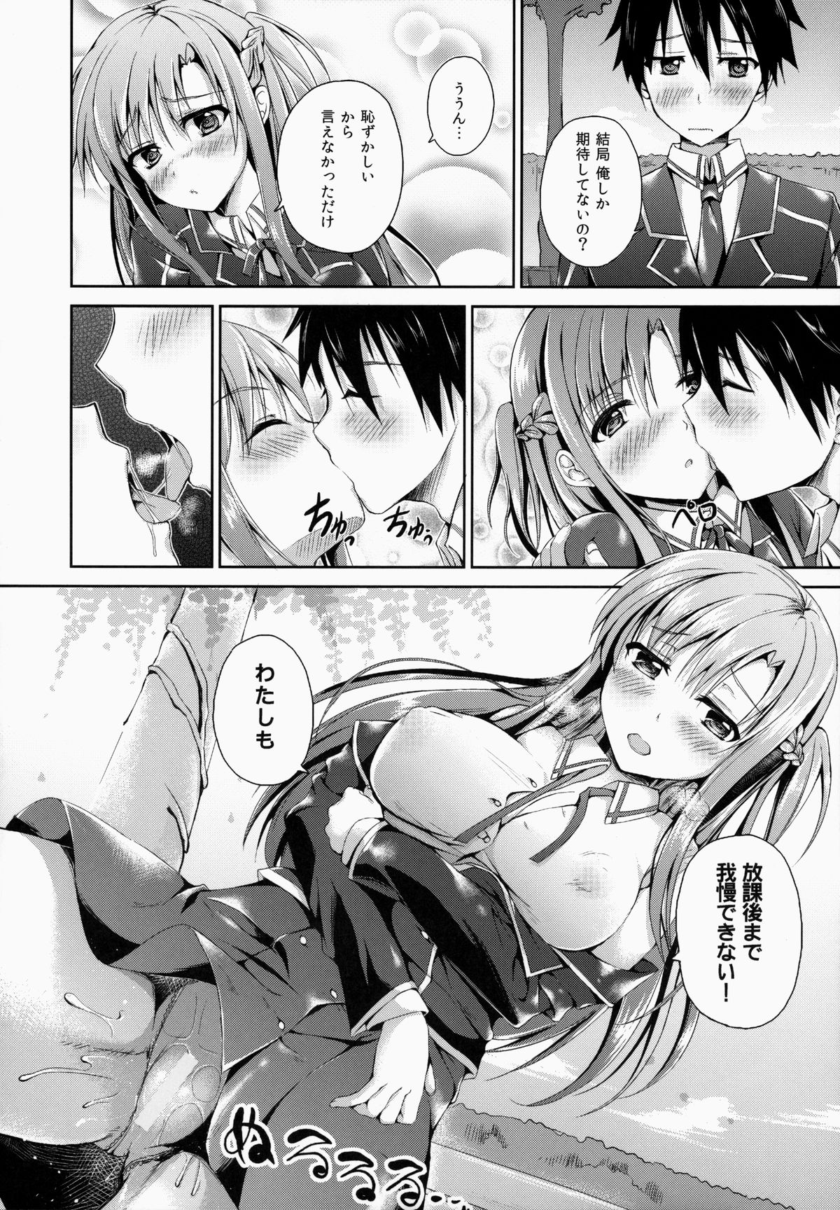 Shishunki ni Nama de Nakadashi suru. page 5 full