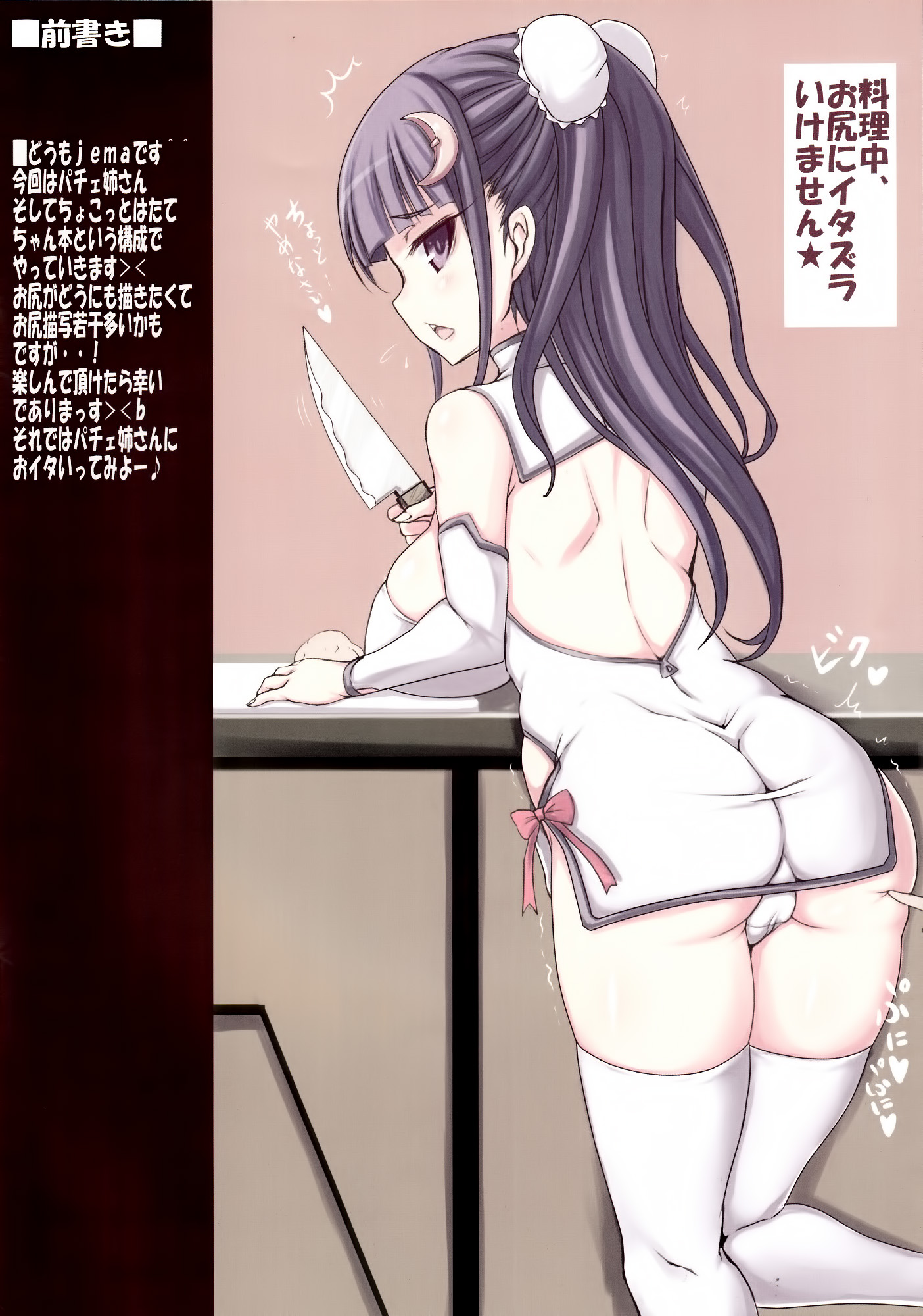 Panzer Onee-san page 2 full
