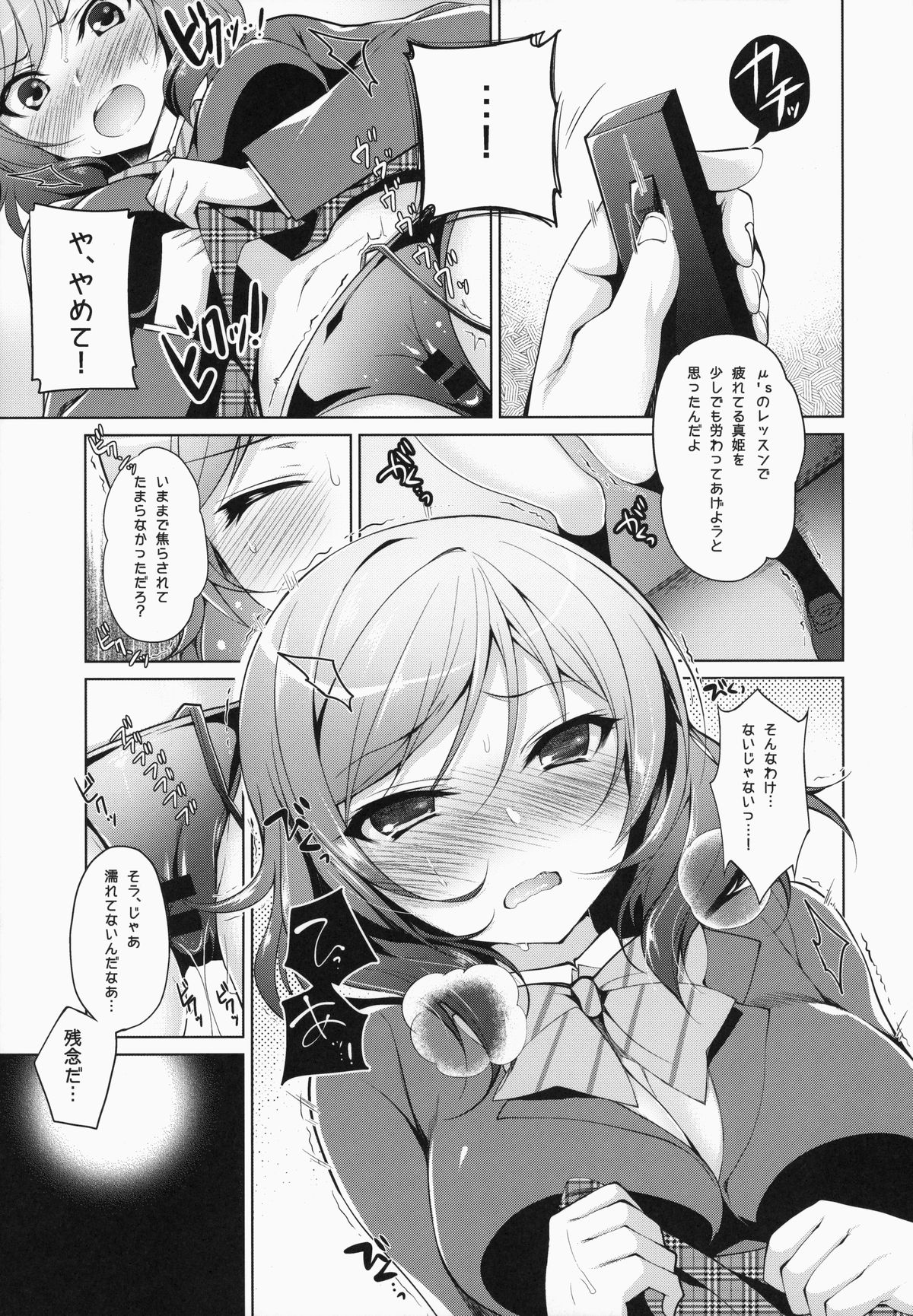 Choro Maki page 6 full