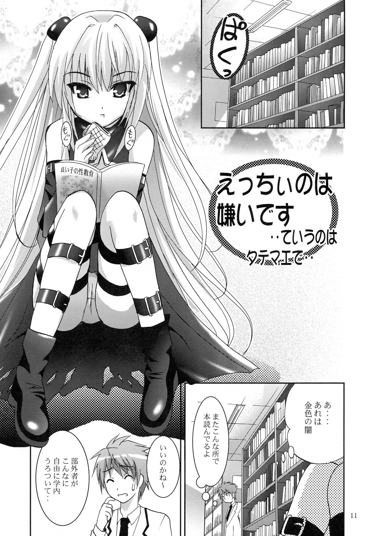 Mousou Mini Theater 23 page 11 full