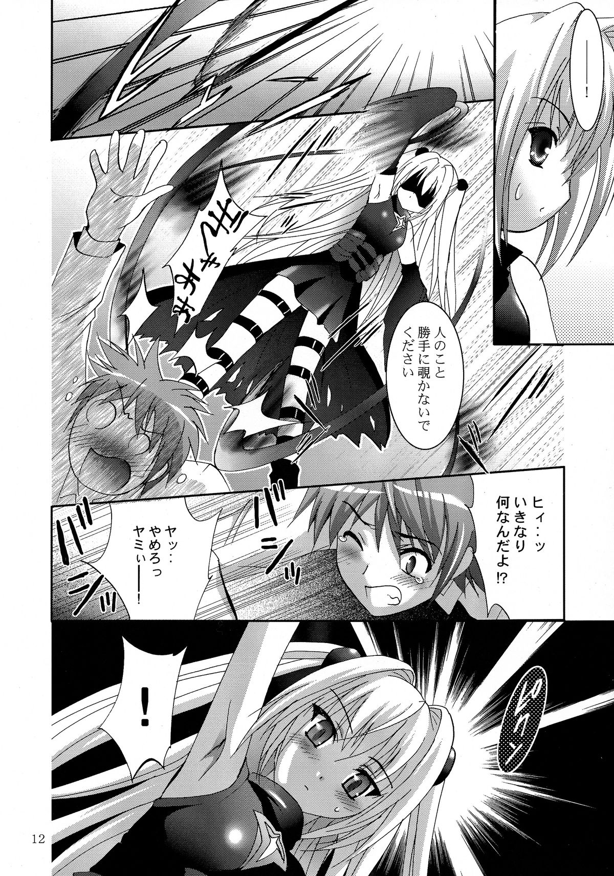 Mousou Mini Theater 23 page 12 full
