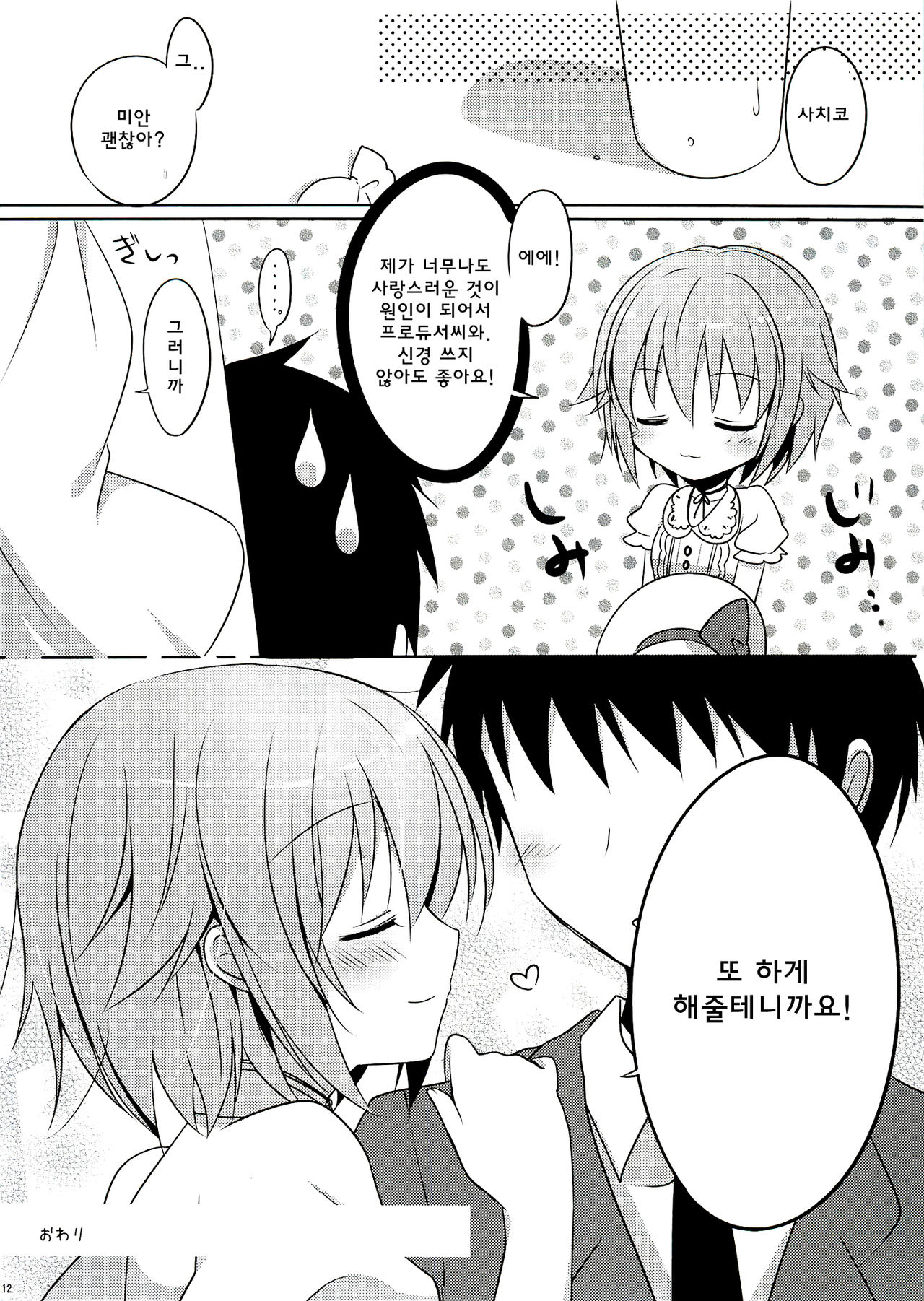 Pretty idol page 12 full