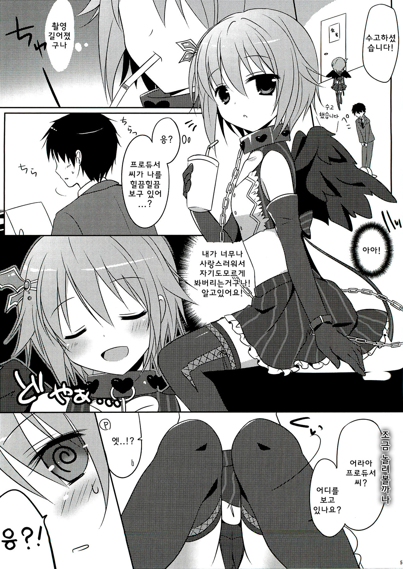 Pretty idol page 5 full