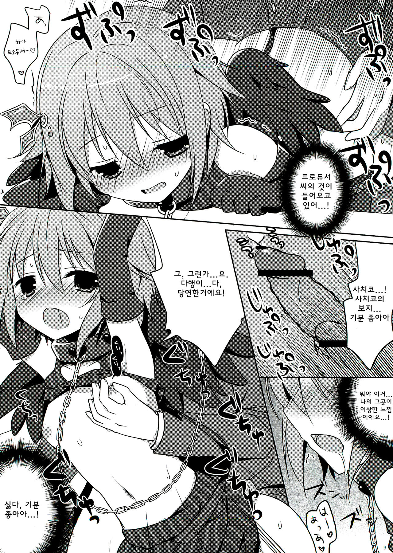 Pretty idol page 9 full