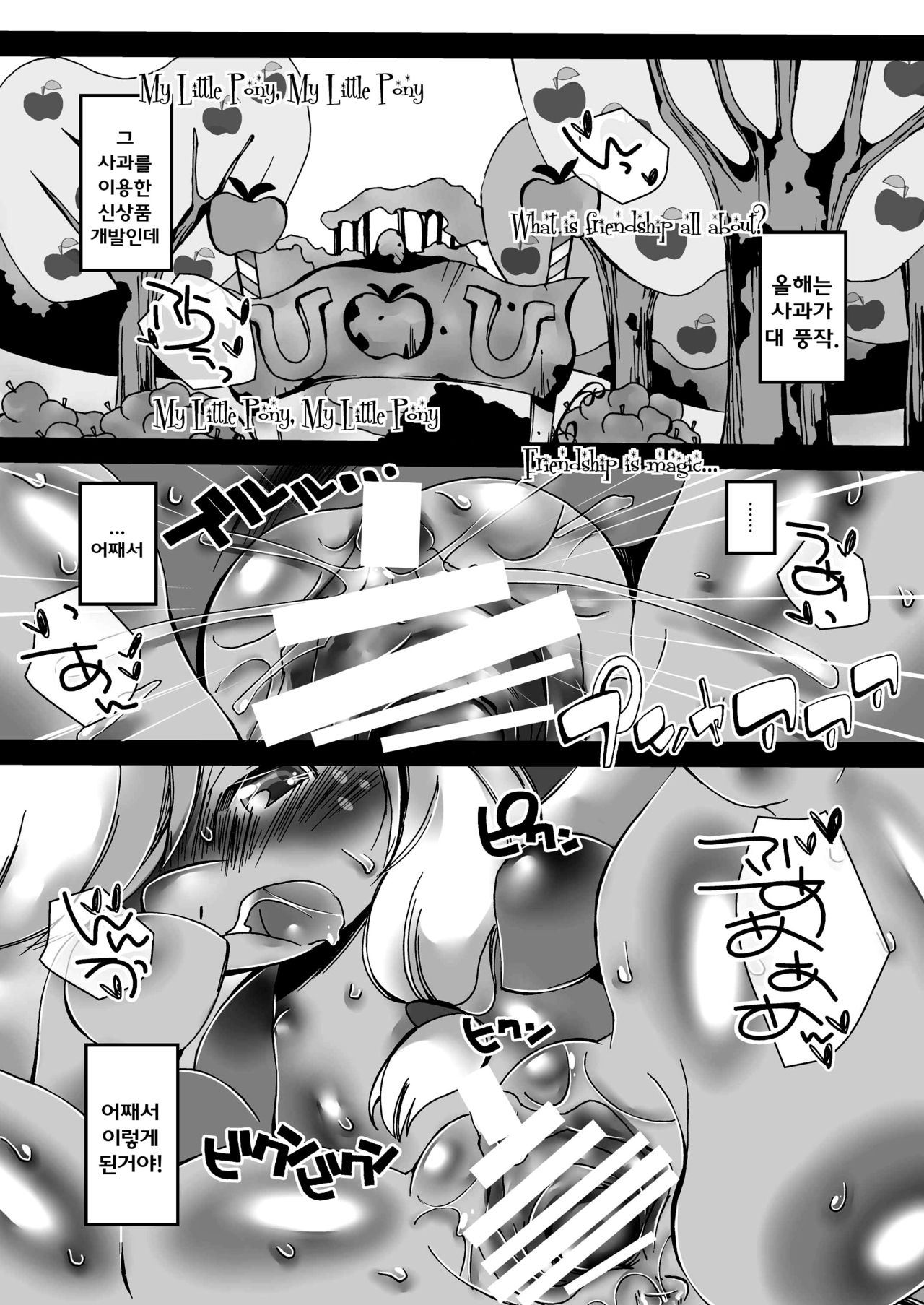 Muchimuchi Ringo no Oishii Recipe page 3 full