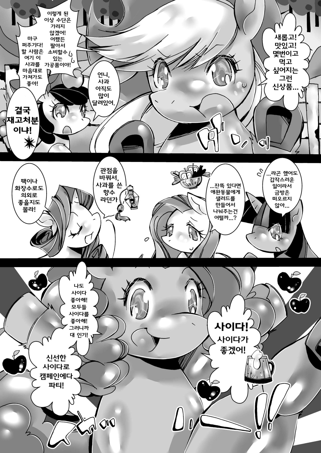 Muchimuchi Ringo no Oishii Recipe page 6 full