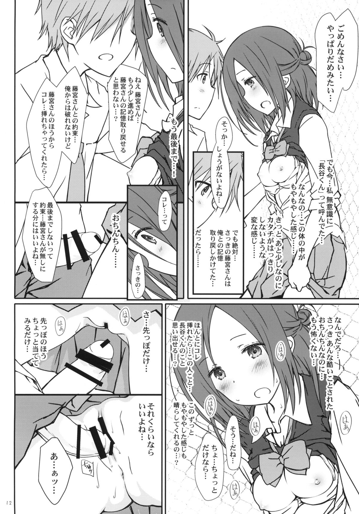 "Tomodachi to no Sex." page 11 full