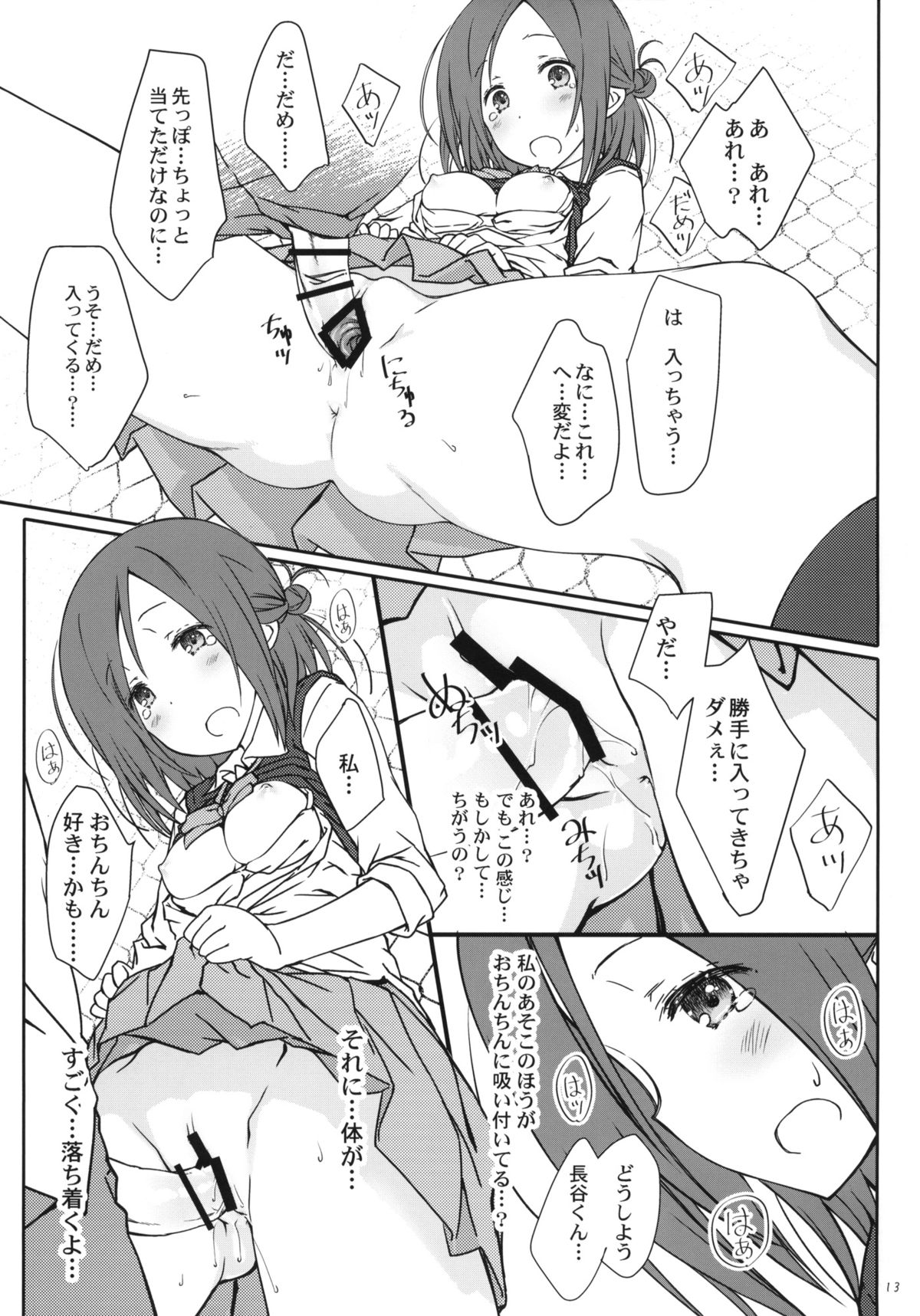 "Tomodachi to no Sex." page 12 full