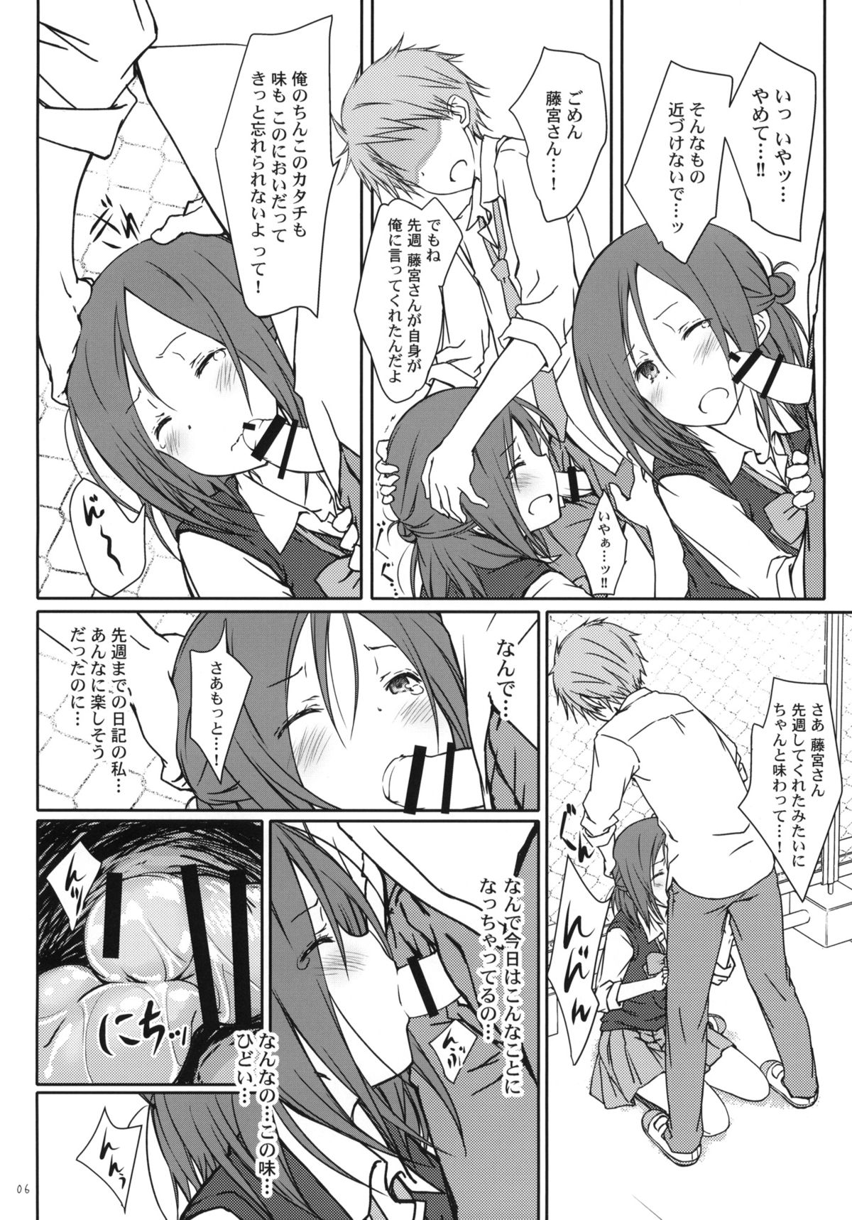 "Tomodachi to no Sex." page 5 full