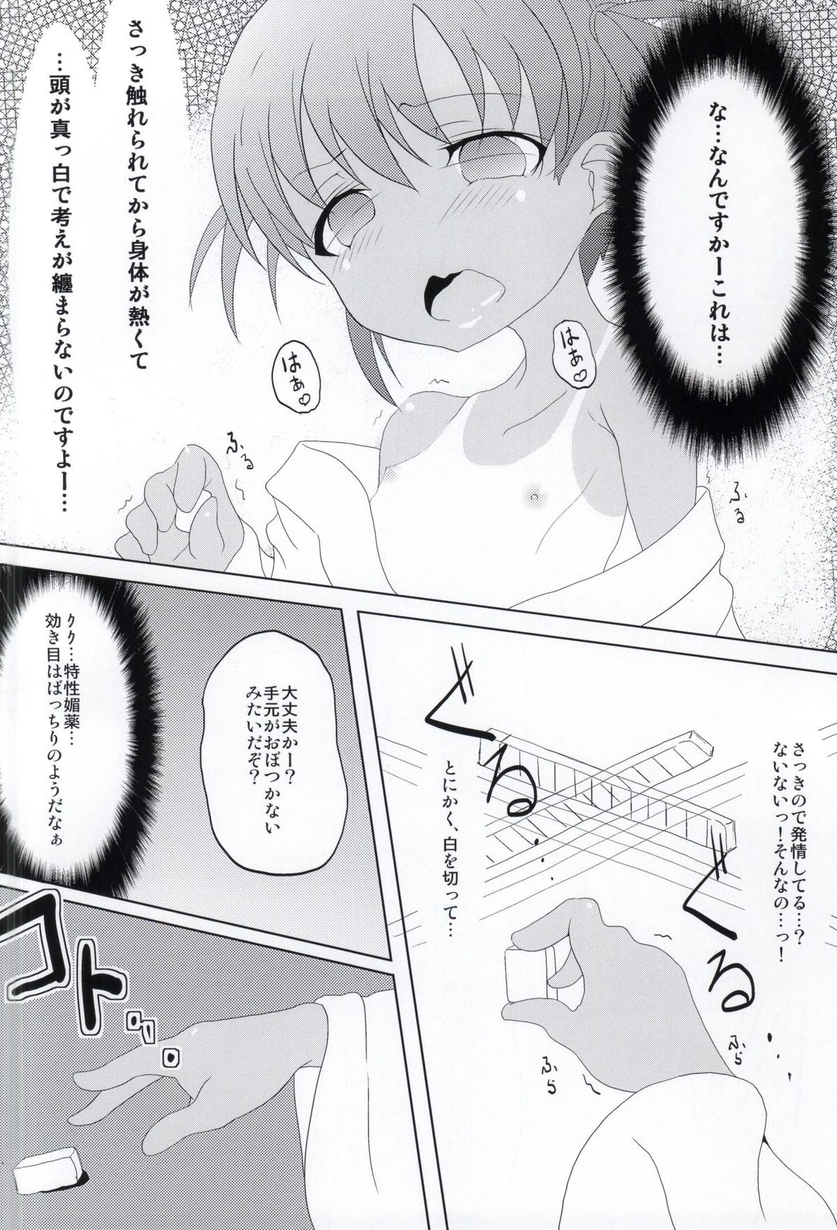 Hacchan Kaimen desu yo- page 10 full