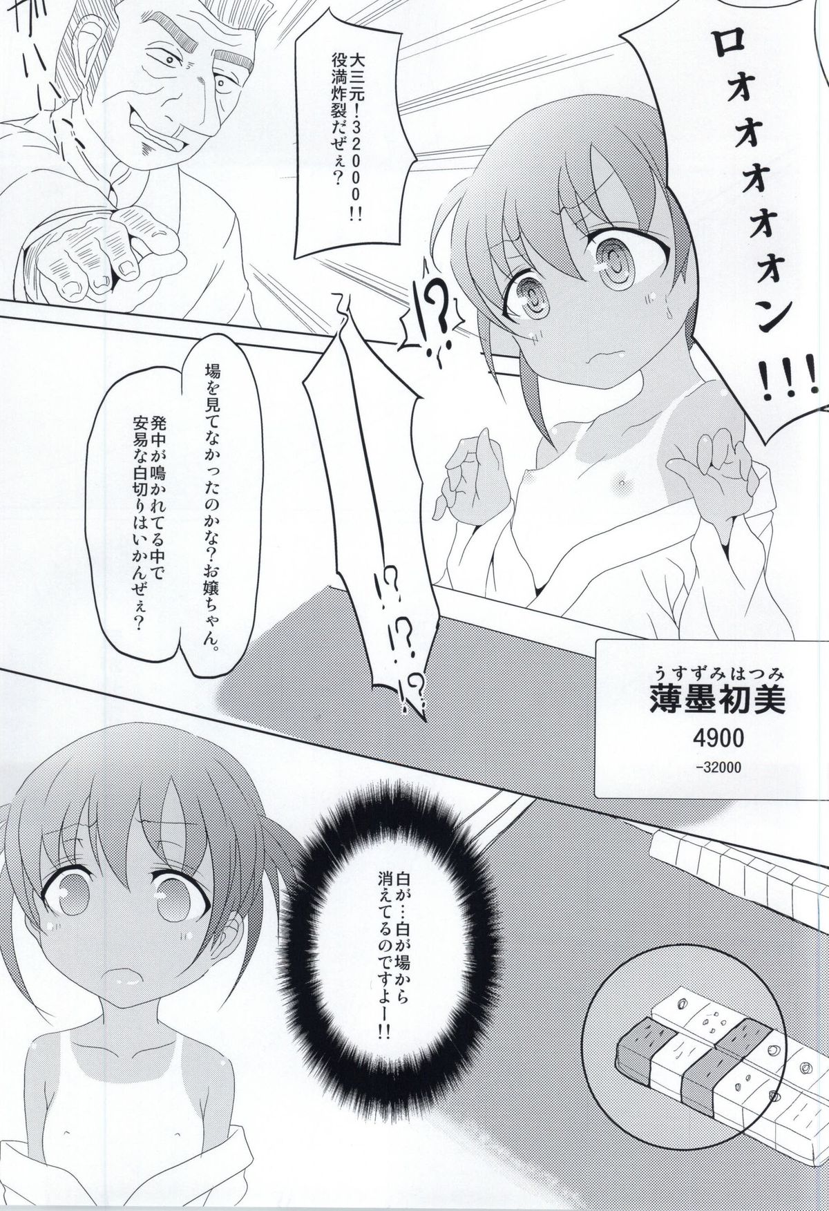 Hacchan Kaimen desu yo- page 11 full