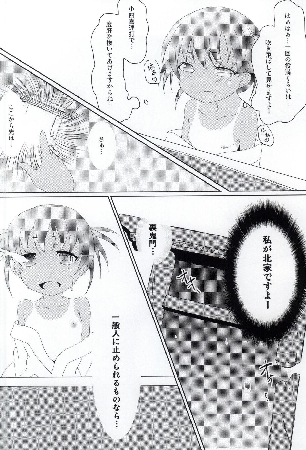 Hacchan Kaimen desu yo- page 12 full