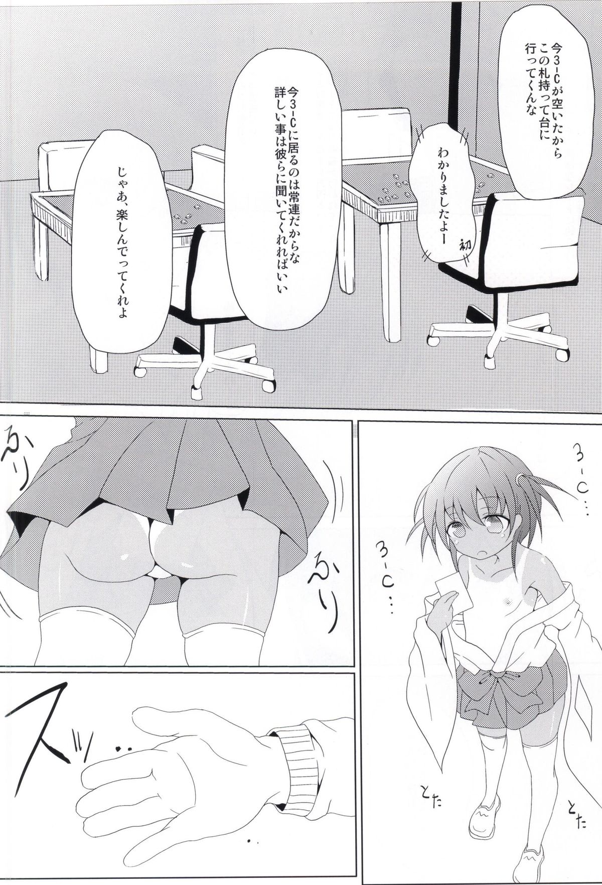 Hacchan Kaimen desu yo- page 2 full