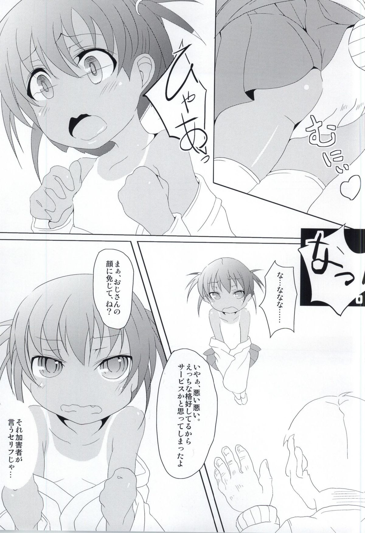 Hacchan Kaimen desu yo- page 3 full