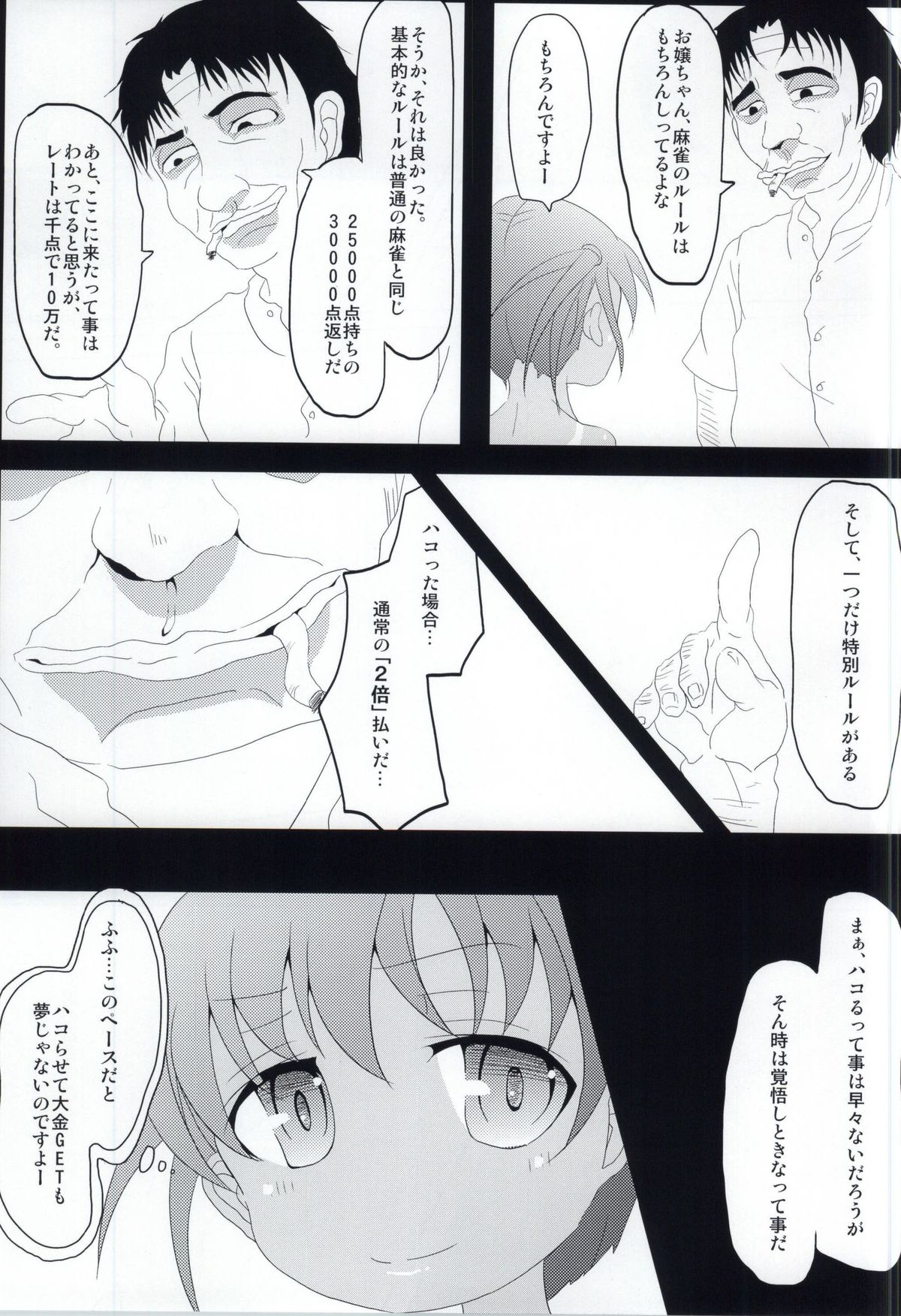 Hacchan Kaimen desu yo- page 7 full