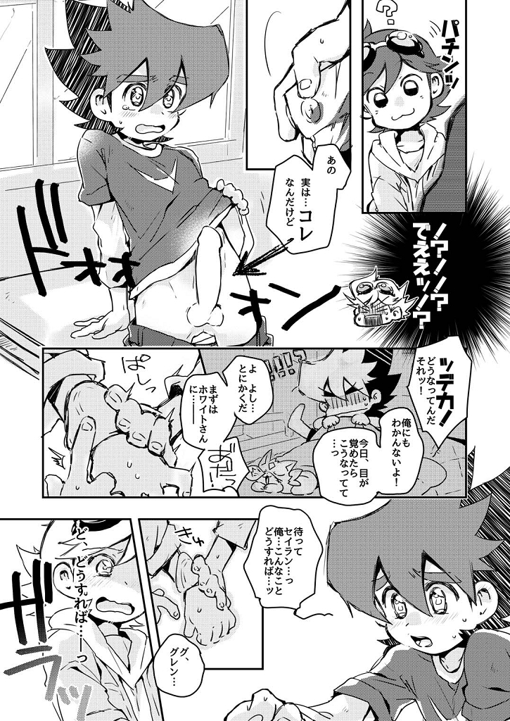 Kore ga! Tenkai Dragon no Sungoi Chikara da! page 6 full