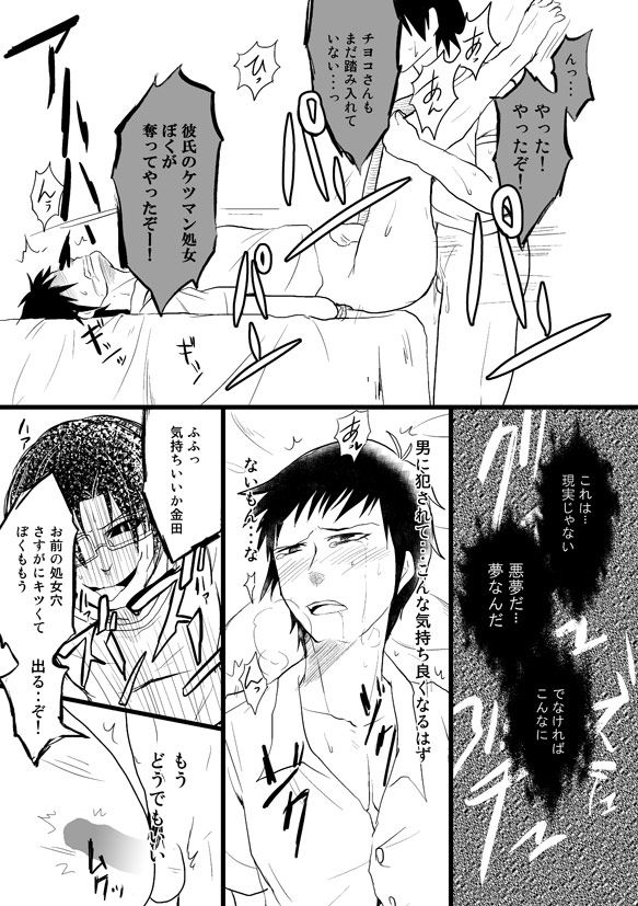 ShimaKane Manga page 12 full