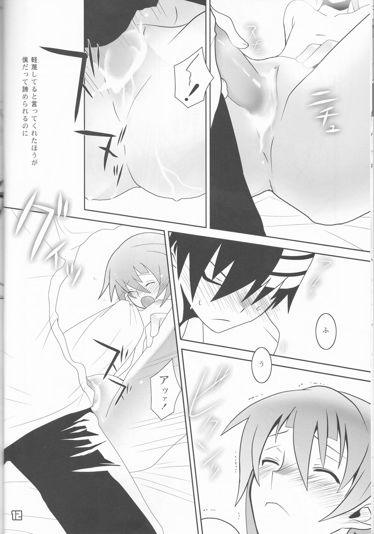 This LOVE#88 page 12 full