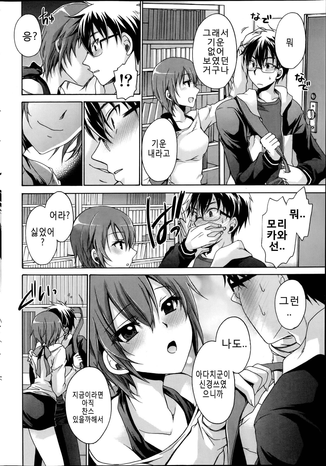 Ore to Kanojo to Owaru Sekai Ch. 2 page 12 full