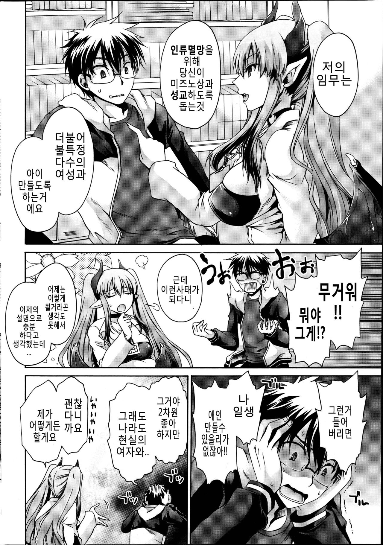 Ore to Kanojo to Owaru Sekai Ch. 2 page 8 full