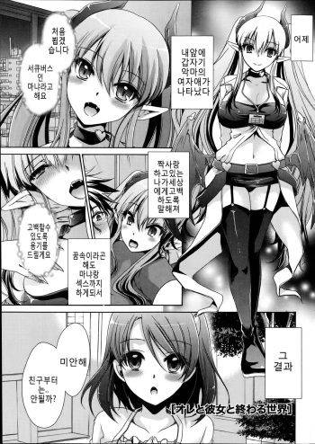[Shinonome Ryu] Ore to Kanojo to Owaru Sekai Ch. 2 [Korean] cover