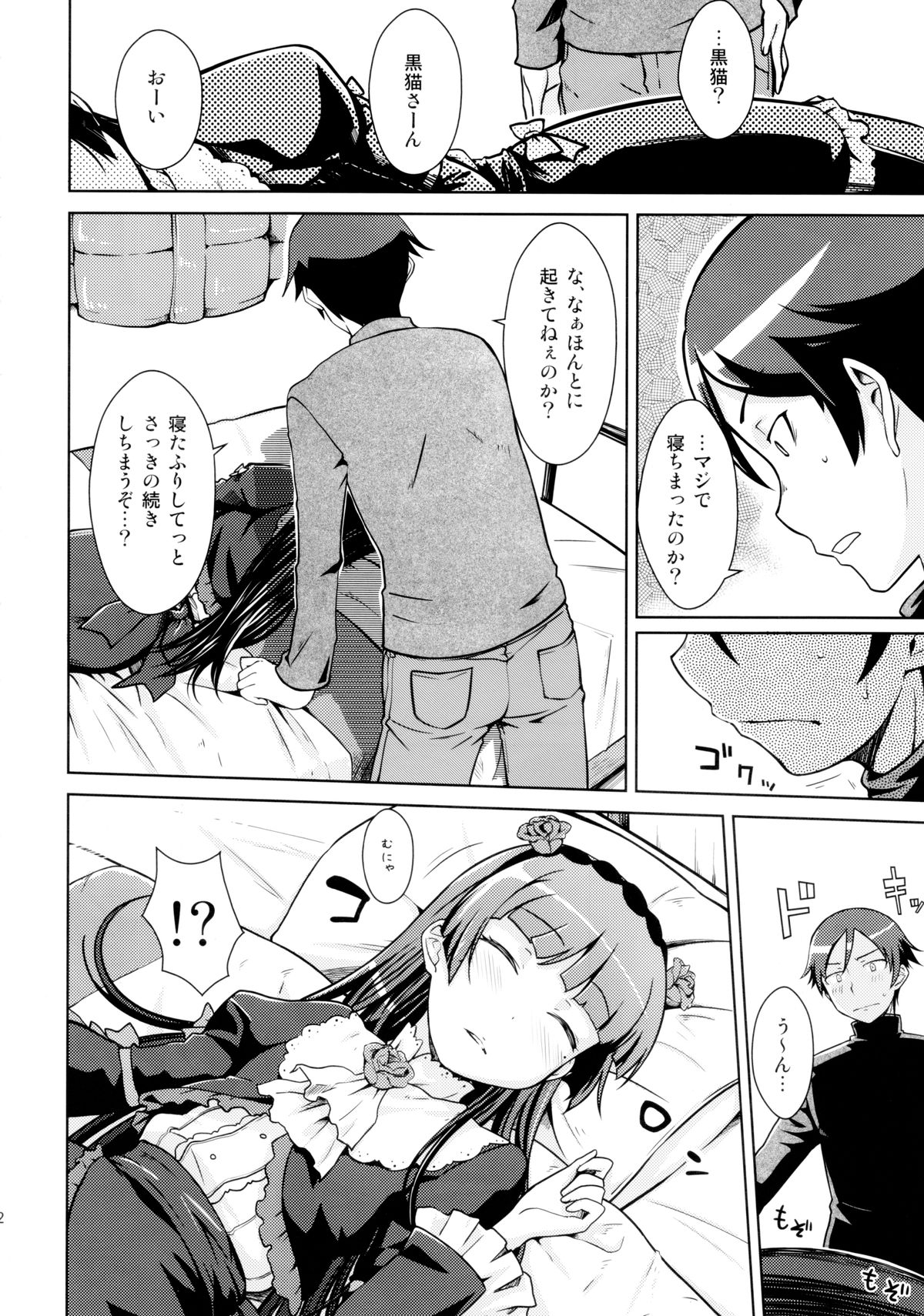Datensei no Tatakai page 11 full