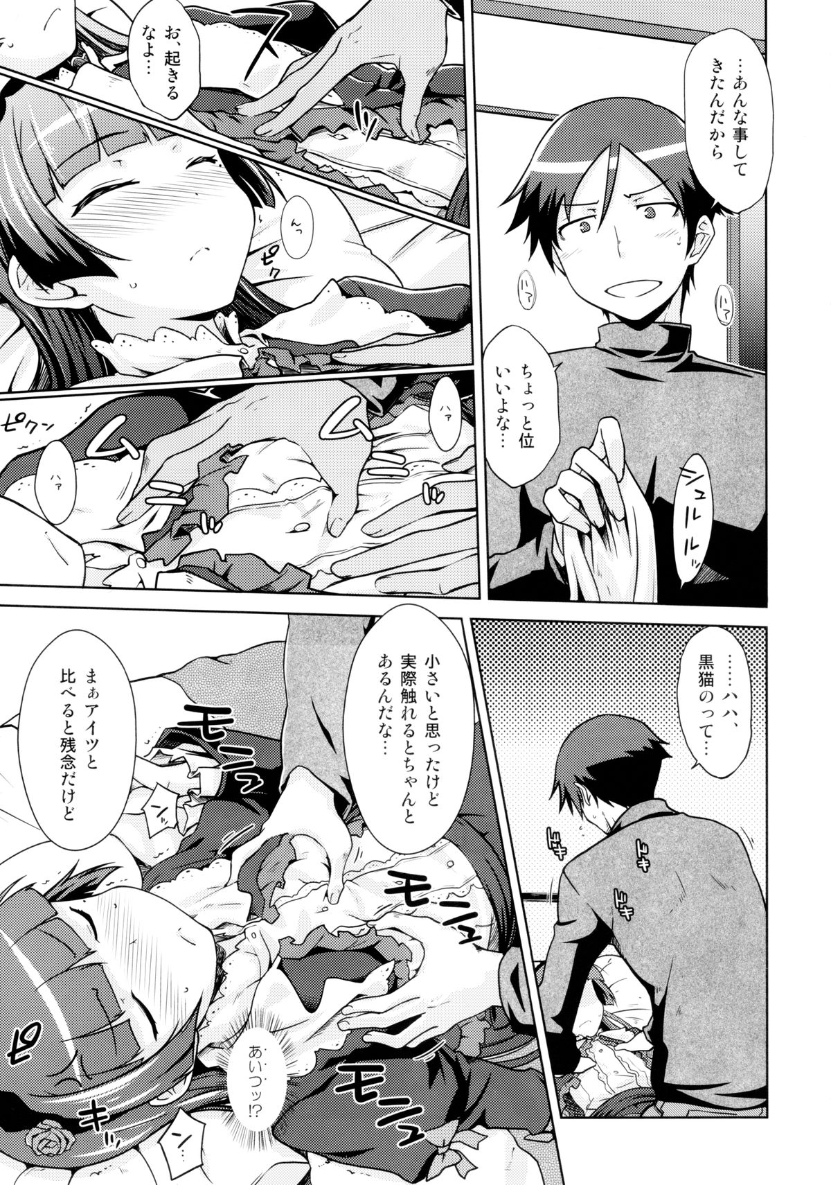 Datensei no Tatakai page 12 full
