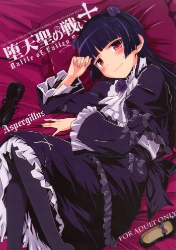 (C83) [Aspergillus (okara)] Datensei no Tatakai (Ore no Imouto ga Konna ni Kawaii Wake ga Nai) cover