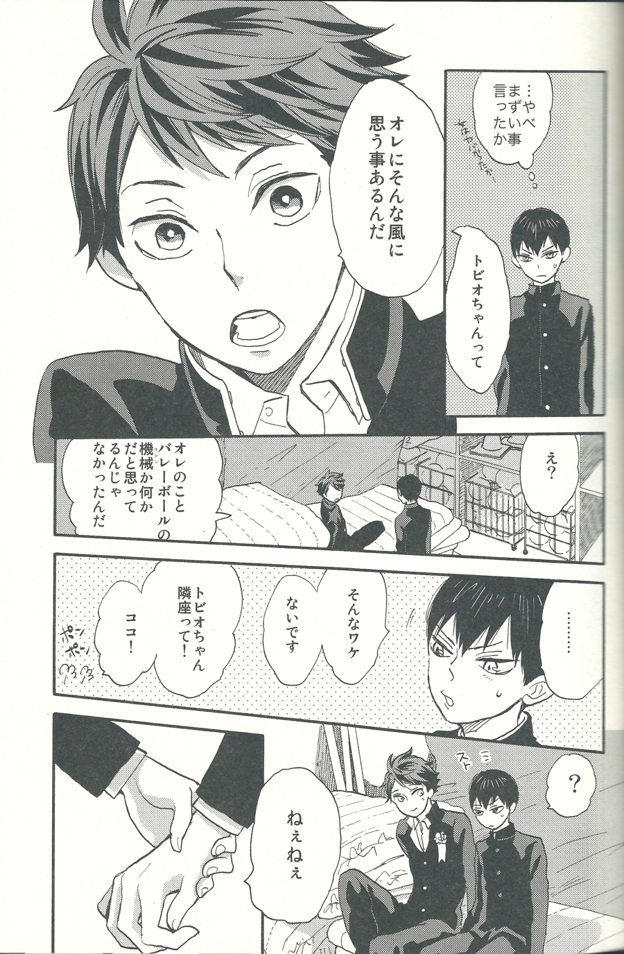 Shinzo o tsuranuite page 11 full