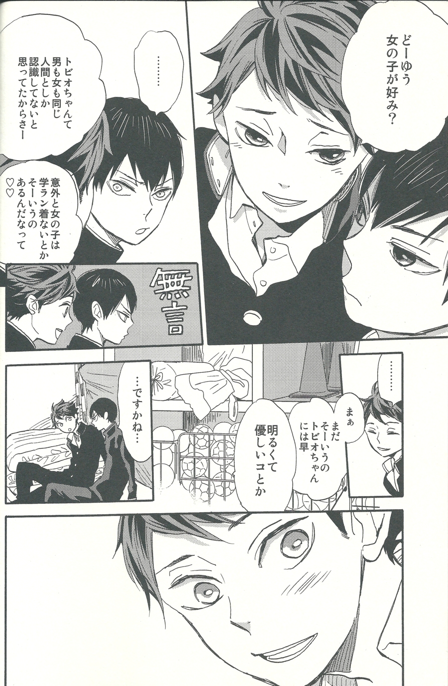 Shinzo o tsuranuite page 12 full