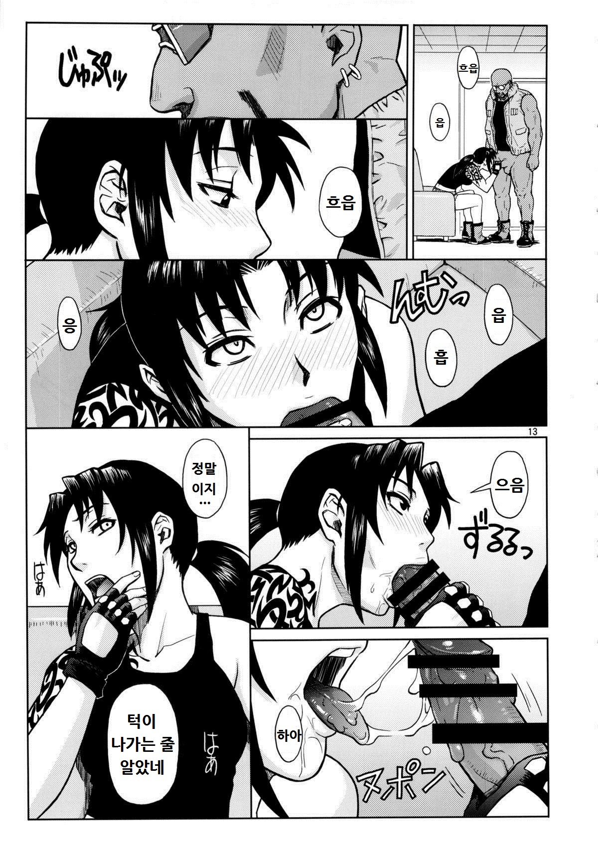 SUPER BIG SIZE! page 12 full