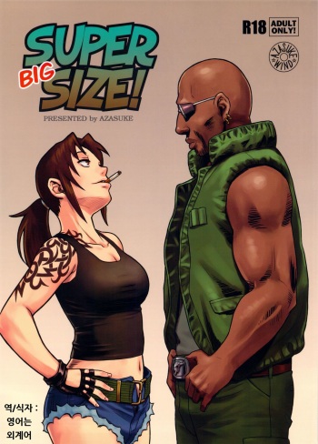 (C84) [AZASUKE WIND (AZASUKE)] SUPER BIG SIZE! (BLACK LAGOON) [Korean] cover